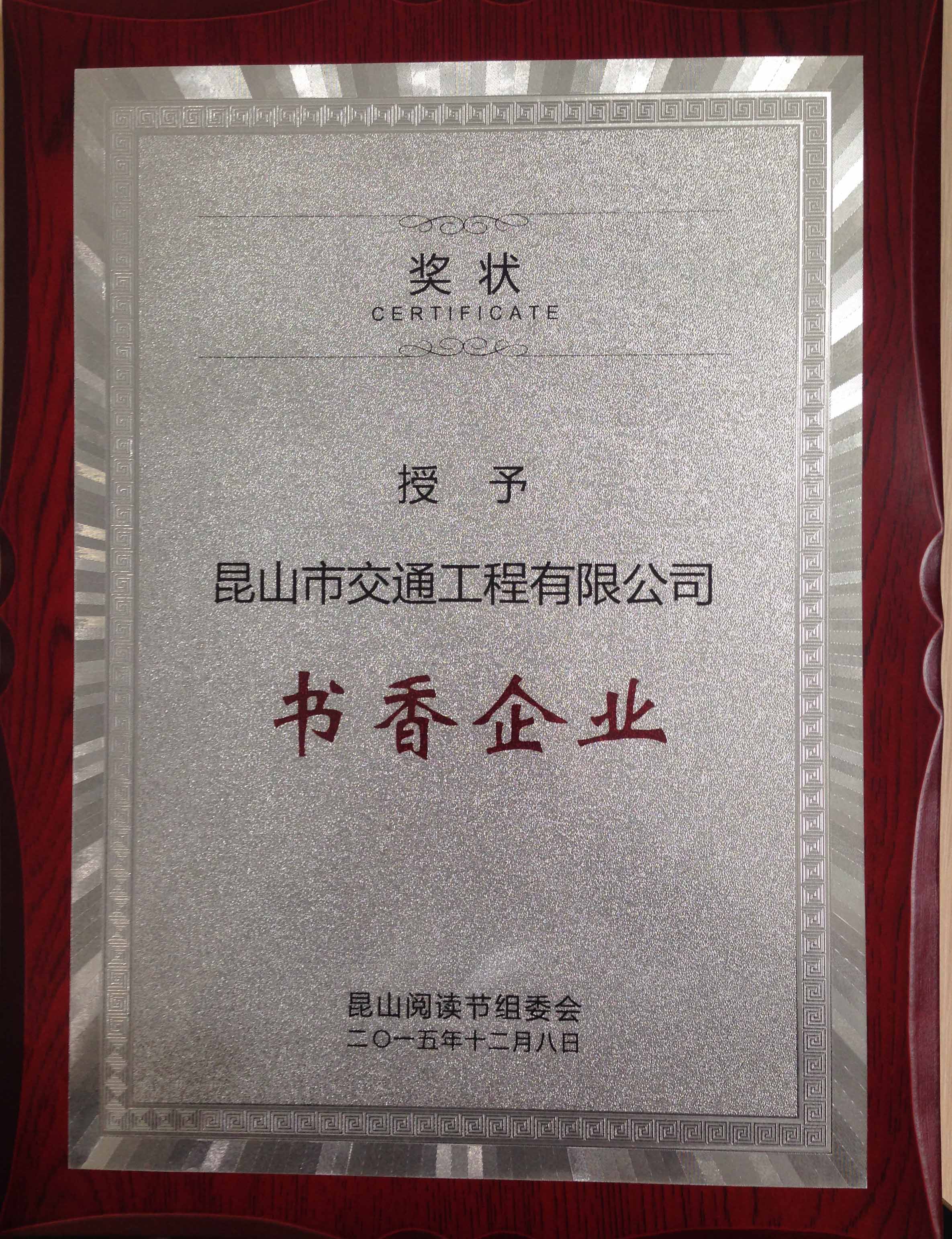 2015書香企業(yè)